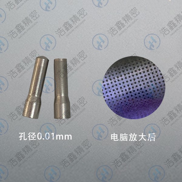 微孔加工、霧化噴嘴